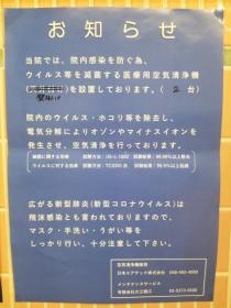 新型コロナウイルス感染症に対するお知らせ